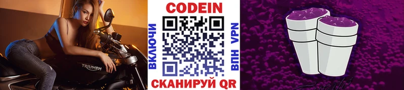 Кодеин напиток Lean (лин)  Купить закладки  Троицк 
